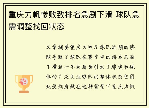 重庆力帆惨败致排名急剧下滑 球队急需调整找回状态