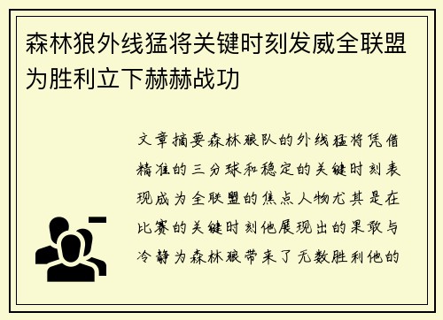 森林狼外线猛将关键时刻发威全联盟为胜利立下赫赫战功