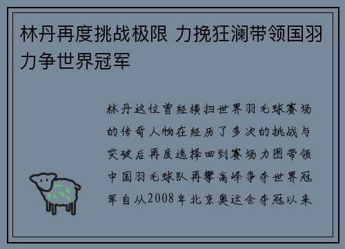 林丹再度挑战极限 力挽狂澜带领国羽力争世界冠军