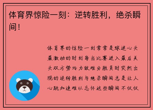 体育界惊险一刻：逆转胜利，绝杀瞬间！